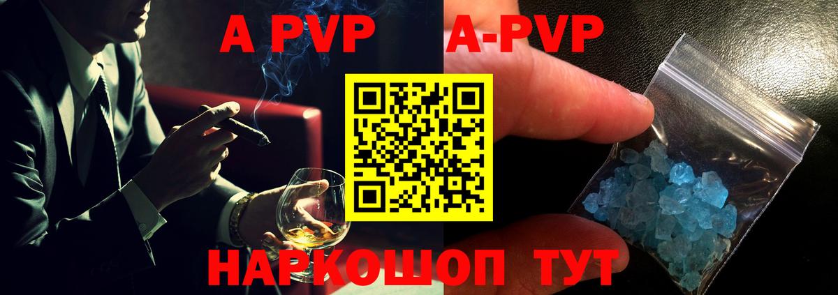 A-PVP VHQ Югорск