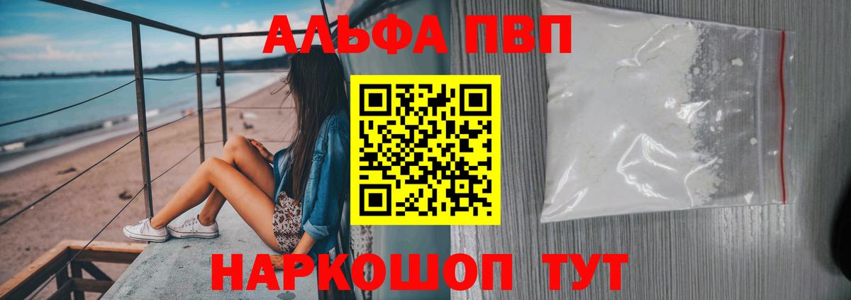 Alfa_PVP VHQ  А ПВП VHQ  Югорск  Вход с VPN  Alfa_PVP кристаллы 