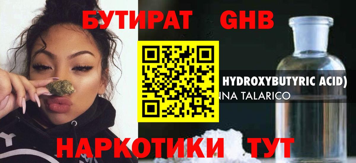 Бутират BDO 33%  БУТИРАТ  Югорск  Вход с VPN 