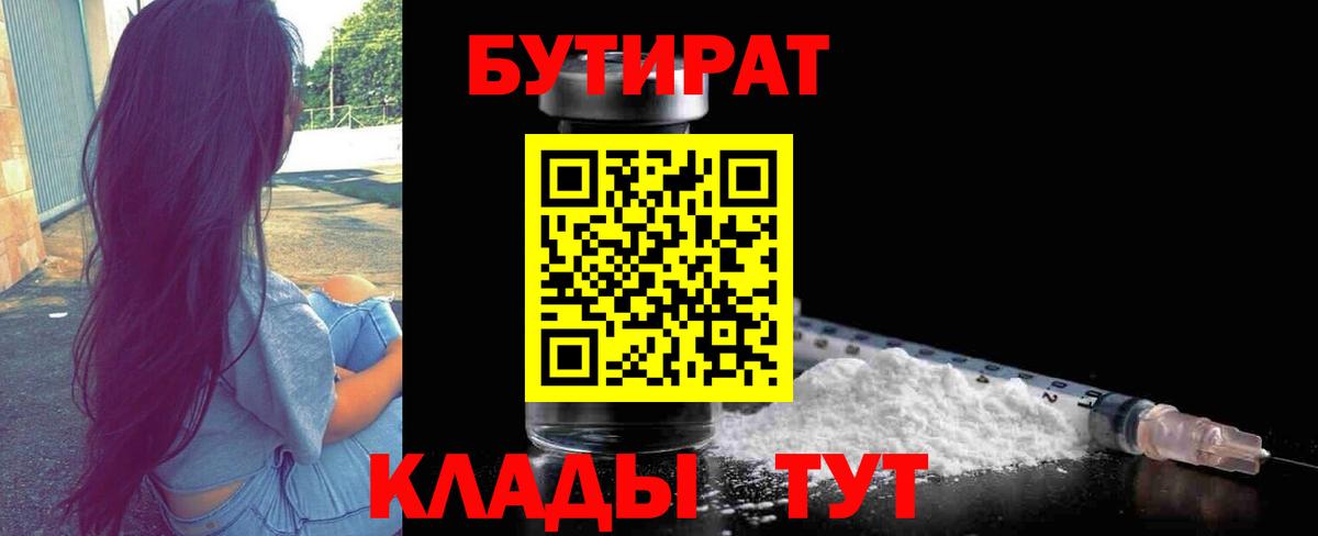 БУТИРАТ BDO Югорск