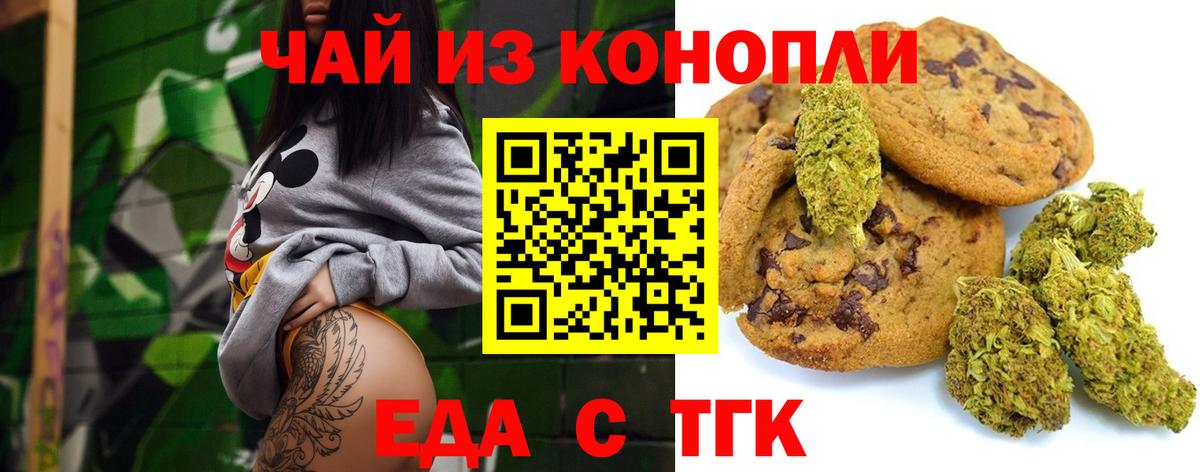 Еда ТГК конопля Югорск