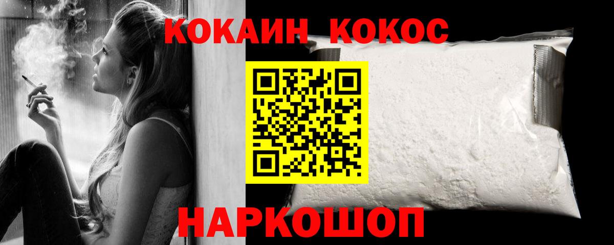 КОКАИН FishScale  Cocaine 97%  Югорск  Кокаин  Вход с VPN 