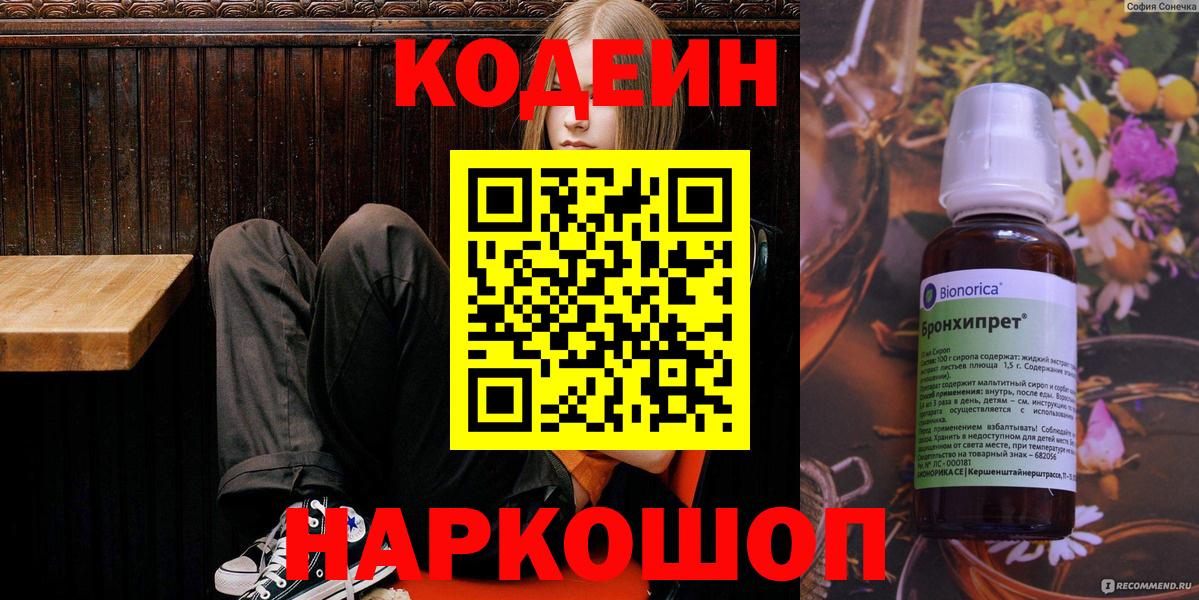 Codein напиток Lean (лин)  Вход с VPN  Югорск 