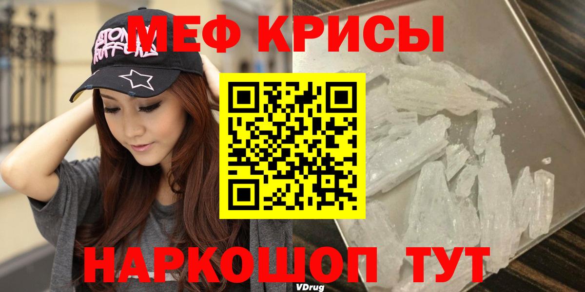 МЕФ кристаллы Югорск