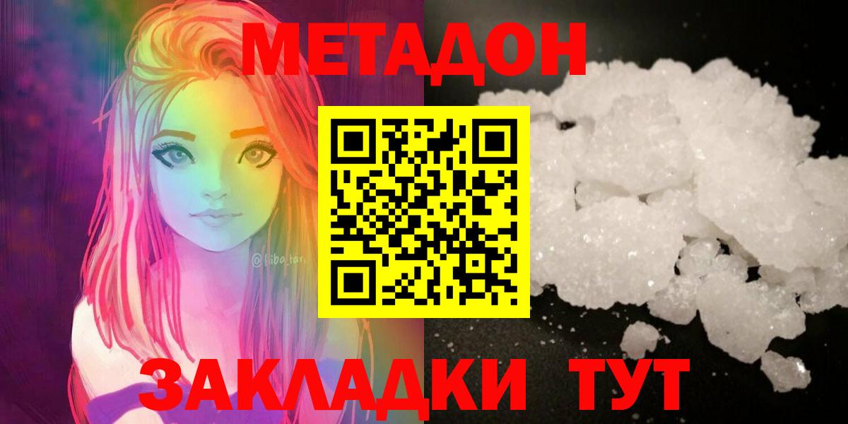 МЕТАДОН кристалл Югорск